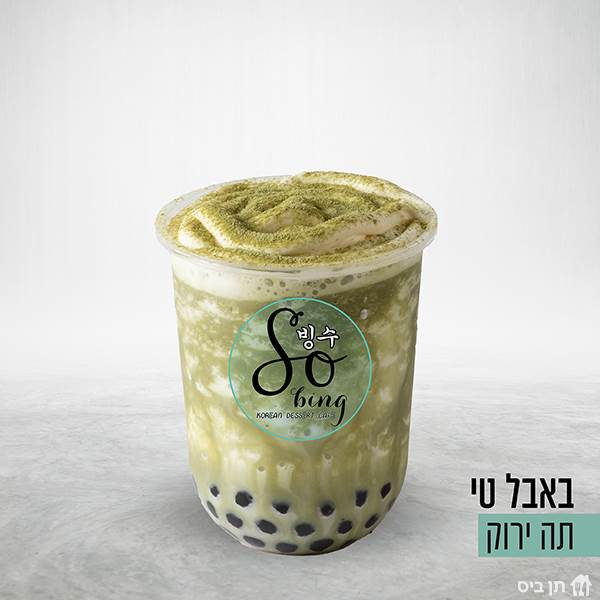 תה ירוק, תה ירוק (אבקת מאצ'ה אמיתית), חלב ופניני...