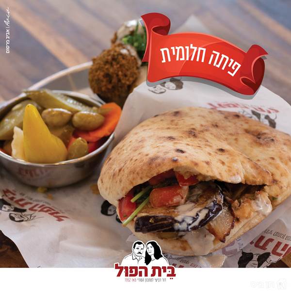 סביח חצילים