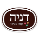 דניה בית הכרם
