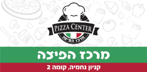 מרכז הפיצה