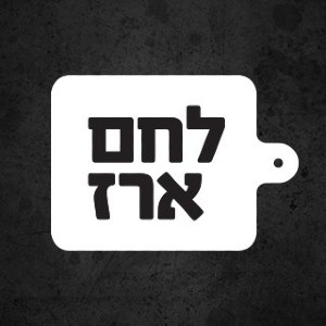 לחם ארז