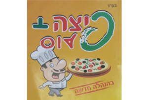 פיצה פלוס 