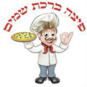 פיצה ברכת שמיים 