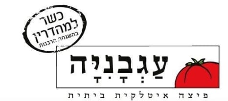 פיצה עגבניה רמת אביב