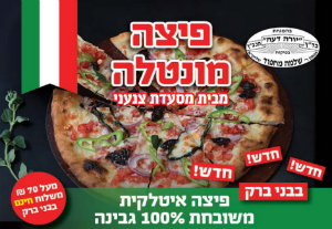 פיצה מונטלה