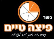 פיצה טיים גבעת שמואל 