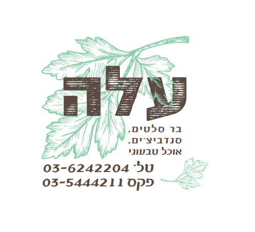 עלה