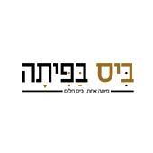 Bis Bepita: Bat Yam's New Kosher Pita Destination Now Delivering