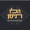 הלו תימן ירושלים תפריט ישיבה במסעדה - בקרו במסעדת הלו תימן ירושלים | תן ביס