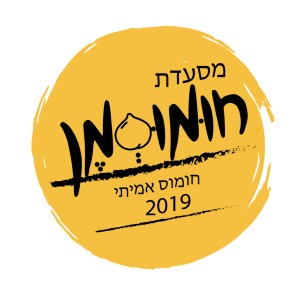 חומוסמן חומוסמן